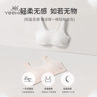 YeeHoO英氏女童无痕透气背心少女文胸第二阶段发育期初中小内衣白色 75A