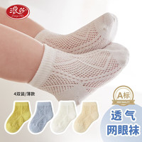 浪莎婴儿袜子夏季薄款儿童网眼透气婴儿宝宝袜 W19147(1-2岁)