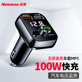 纽曼（Newmine）车载蓝牙接收器 100W超级快充u盘mp3播放器车载充电器点烟器