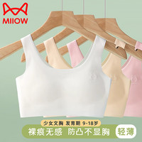 猫人少女内衣女童发育期背心9-18岁初高中小青春期无痕莫代尔文胸 白色【轻薄透气 无痕贴身 】 XL 【体重95-120斤】