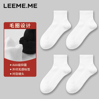 LEEME.ME粒米袜子男春夏季抗菌男士中筒袜毛巾底男袜毛圈底低筒男袜 白×4