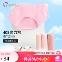 都市丽人 COSMO LADY内裤女纯棉舒适简约短裤头中腰女士内裤4条ZK0A13 粉肤/粉红/粉橙/浅粉13 3XL