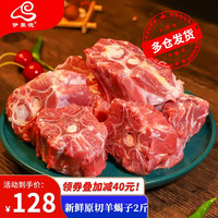  伊聚德 地标认证 羊蝎子