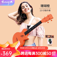 enya恩雅enya尤克里里乌克丽丽初学者Novau碳纤维小吉他成人儿童 23英寸 珊瑚橙原声款