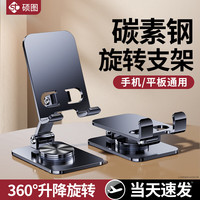 硕图手机支架ipad平板支架懒人桌面支架床头直播游戏追剧多功能小巧折叠便携 商务黑【360°旋转丨升降折叠】 手机平板通用