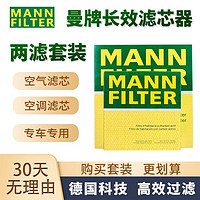 曼牌滤清器 曼牌(MANNFILTER) 滤清器/滤芯汽车保养套装适用于 （空气+活性炭空调）