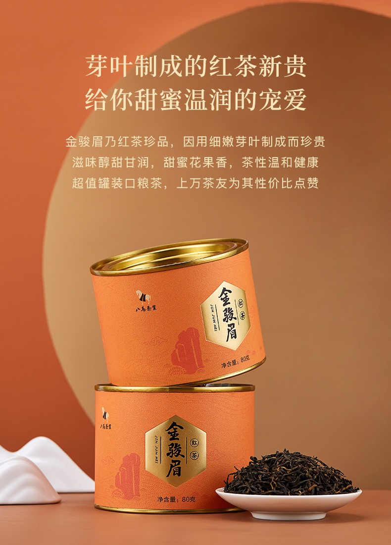 bamatea 八马茶业特级金骏眉红茶80g 【报价价格评测怎么样】-什么值得买