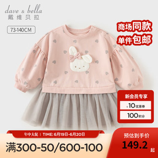 戴维贝拉（DAVE＆BELLA）2024秋装新款女宝宝裙子儿童连衣裙女童公主裙幼儿童裙小童服饰 粉色【现货】