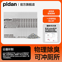 百亿补贴：pidan idan 彼诞 混合猫砂8包共19.2KG