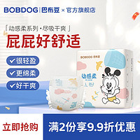 BoBDoG 巴布豆 动感柔】夏季超薄透气纸尿裤拉拉裤SMXL婴儿学步裤尿不湿