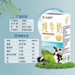  云上传祁 祁连山自有牧场 儿童纯牛奶  200-250mL(g) 箱装 10盒