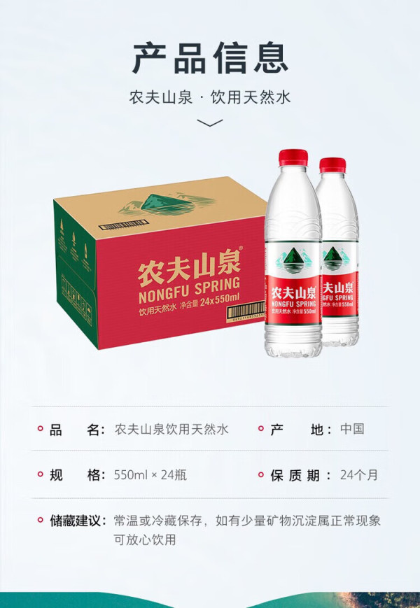 nongfu spring 农夫山泉 饮用天然水 550ml*24瓶【报价 价格 评测