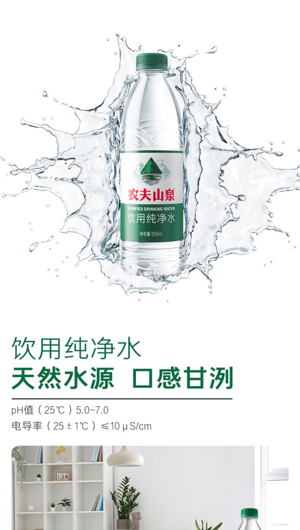 农夫山泉饮用水_nongfu spring 农夫山泉 饮用水纯净水550ml*12瓶多少