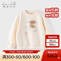 戴维贝拉（DAVE＆BELLA）童装儿童长袖卫衣女童上衣中大童套头衫2024秋季小女孩衣服 米白 140cm（身高130-140cm）