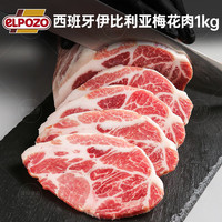 澳爸厨房西班牙伊比利亚黑猪梅花肉生鲜猪颈烤肉片韩式日式烧烤食材 整块装(1000g)