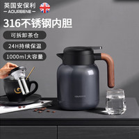 AOURBENE英国安宝利老白茶焖茶壶保温壶闷泡壶暖瓶家用闷烧茶壶泡茶热水壶 复古灰 1000ml 【可拆卸茶仓】