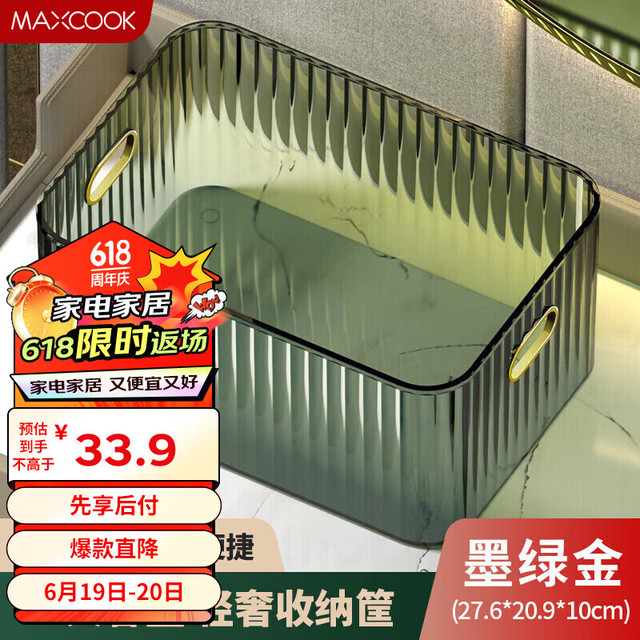 MAXCOOK 美厨 冰箱收纳盒 厨房冰箱收纳筐零食储存篮 6L墨绿MCX3018
