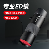 星辰鹰(starhawk)单筒望远镜高清高倍军事带夜视8000手机100观鸟50ed便携专业 公里 奢华升级ED大口径版-10X42