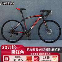 SANGPU公路自行车成人车死飞变速实心胎超轻单车赛车男女士26寸代步 24速30刀黑红色