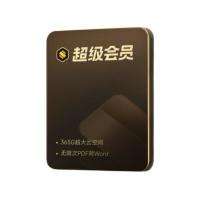 WPS 金山软件 超级会员4年+AI会员4个月+腾讯视频月卡+云空间+伴鱼绘本卡