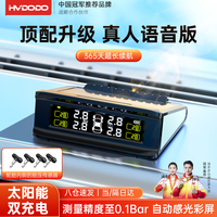 慧多多太阳能无线汽车胎压监测仪传感器内置胎温同显示实时轮胎检测