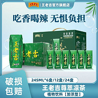 百亿补贴：王老吉 加浓型凉茶245ml*6/12/24盒加清爽少糖清润浓性植物饮料