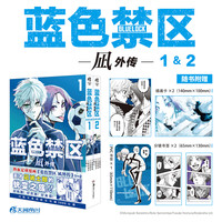 蓝色禁区 漫画1234+蓝色禁区凪外传12 全套简体中文 赠周边 人气日本动画蓝色监狱漫画原作 金城宗幸原作野村优介绘周边三丽鸥小说实体书 蓝色禁区凪外传1-2 赠:插画卡*1+书签*3