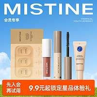 Mistine 蜜丝婷 爆款试用装粉底液唇釉气垫持妆遮瑕