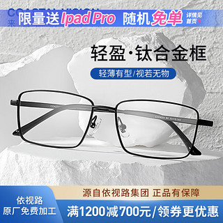 essilor 依视路 ssilor 依视路 镜宴 近视光学眼镜男女商务时尚多款可选镜框 网上配镜 金属-全框-2046BK-黑色 镜框+ 膜岩1.60依视路非球面现片