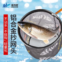 佳钓尼(JIADIAONI)抄网头抄鱼网兜防刮细眼铝合金网头钓鱼捞鱼网超轻渔具配件 加固一体银灰网头35【5斤左右】 轻量网圈