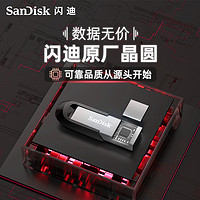 SanDisk 闪迪 官方正品256g大容量电脑U盘