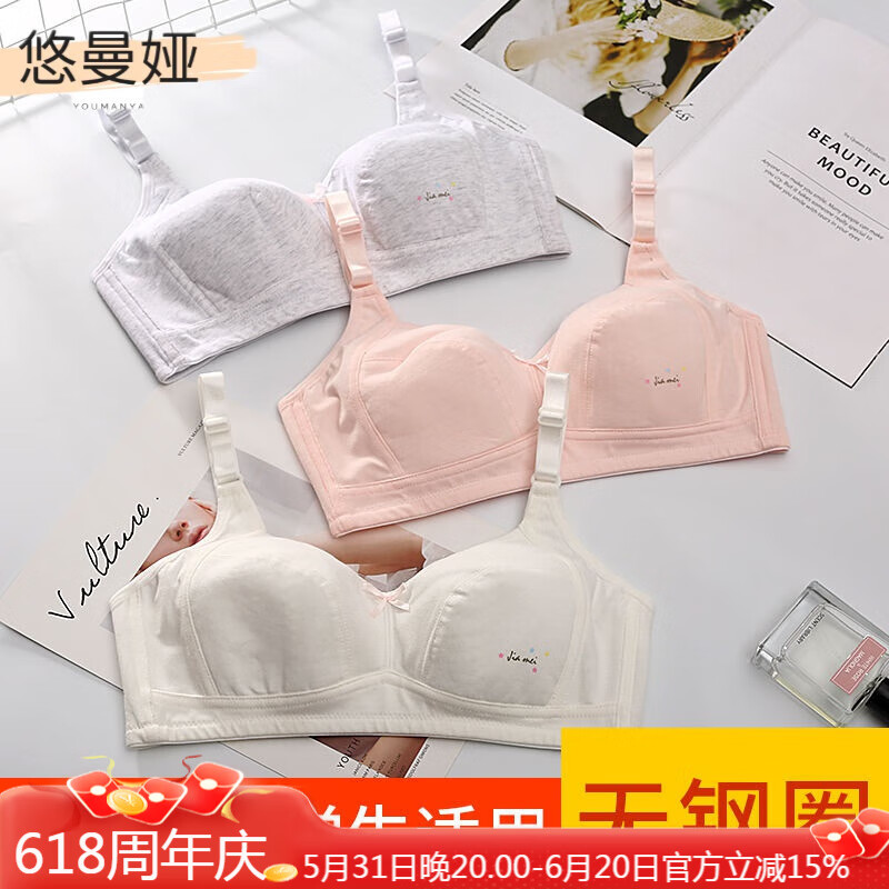 悠曼娅 高中生无钢圈纯棉文胸