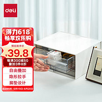 deli 得力 组合抽屉收纳盒 寝室卧室 桌面分格收纳自由叠加 白色 PK112