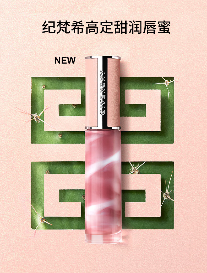 GIVENCHY/纪梵希甜润大理石唇釉口红N117红茶晶冻6ml 【报价价格评测