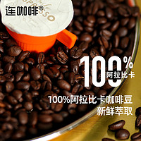 88VIP：Coffee Box 连咖啡 offee Box 连咖啡 每日鲜萃意式浓缩咖啡 经典原味
