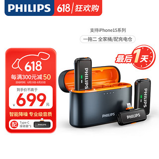 PHILIPS 飞利浦 利浦（PHILIPS）无线领夹麦克风小蜜蜂直播Vlog视频采访收音器 IOS安卓相机通用DLM3543C一拖二 高清屏+带充电仓