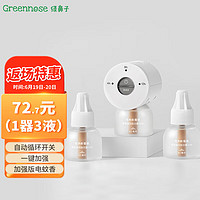 绿鼻子（green nose）蚊香液电蚊香驱蚊液180晚45ml×3瓶+1器常规版无香型