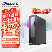 清华同方商玑高性能商用办公台式电脑主机(酷睿13代i5-13400 16G 1T SSD WiFi 8L机箱）单主机