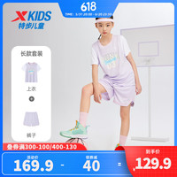 XTEP特步童装女童篮球服夏季儿童短袖套装运动速干衣两件套 雾纱紫 140cm
