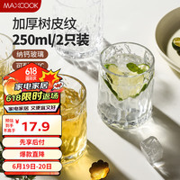 美厨（maxcook）玻璃杯 水杯透明牛奶杯早餐果汁酒杯树皮纹 250ml*2只装 MCB3384 树皮纹250ml*2只