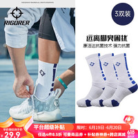 准者（RIGORER）篮球袜子男运动休闲袜【三双装】夏季抗菌干爽吸汗加厚毛巾底精英 白蓝色3双装-中筒【莱卡+抗菌】