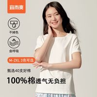 宜而爽100%纯棉女士T恤短袖圆领打底衫透气舒适休闲可外穿上衣女