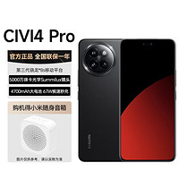 Xiaomi 小米 Civi 4 Pro徕卡光学专业三摄