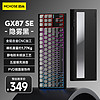 MC 迈从 从（MCHOSE）GX87铝坨坨客制化机械键盘成品三模蓝牙/无线/有线gasket结构全键热插拔游戏电竞 GX87 SE 雾隐黑-雾蓝轴