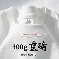 言炼 300g重磅美式纯棉短袖t恤