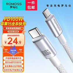 ROMOSS 罗马仕 双头type-c数据线苹果15充电线PD100W快充线c to c车载充电器 适用iPhone15/iPad Pro华为笔记本