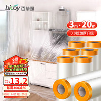 bicoy 百草园 家具防尘膜装修保护膜防尘罩一次性家具防尘布塑料布塑料膜遮盖布