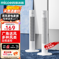 四季沐歌塔扇电风扇无叶风扇智能落地扇轻音低噪柔风立式家用办公室卧室空气循环大风力电扇ATF-020HL