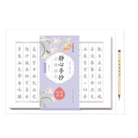 墨点字帖 静心手抄小楷描红智慧语录  成人毛笔字书法纸初学者小楷入门软笔描红字帖