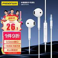 PISEN 品胜 半入耳式有线耳机 手机耳机 音乐耳机 3.5mm接口